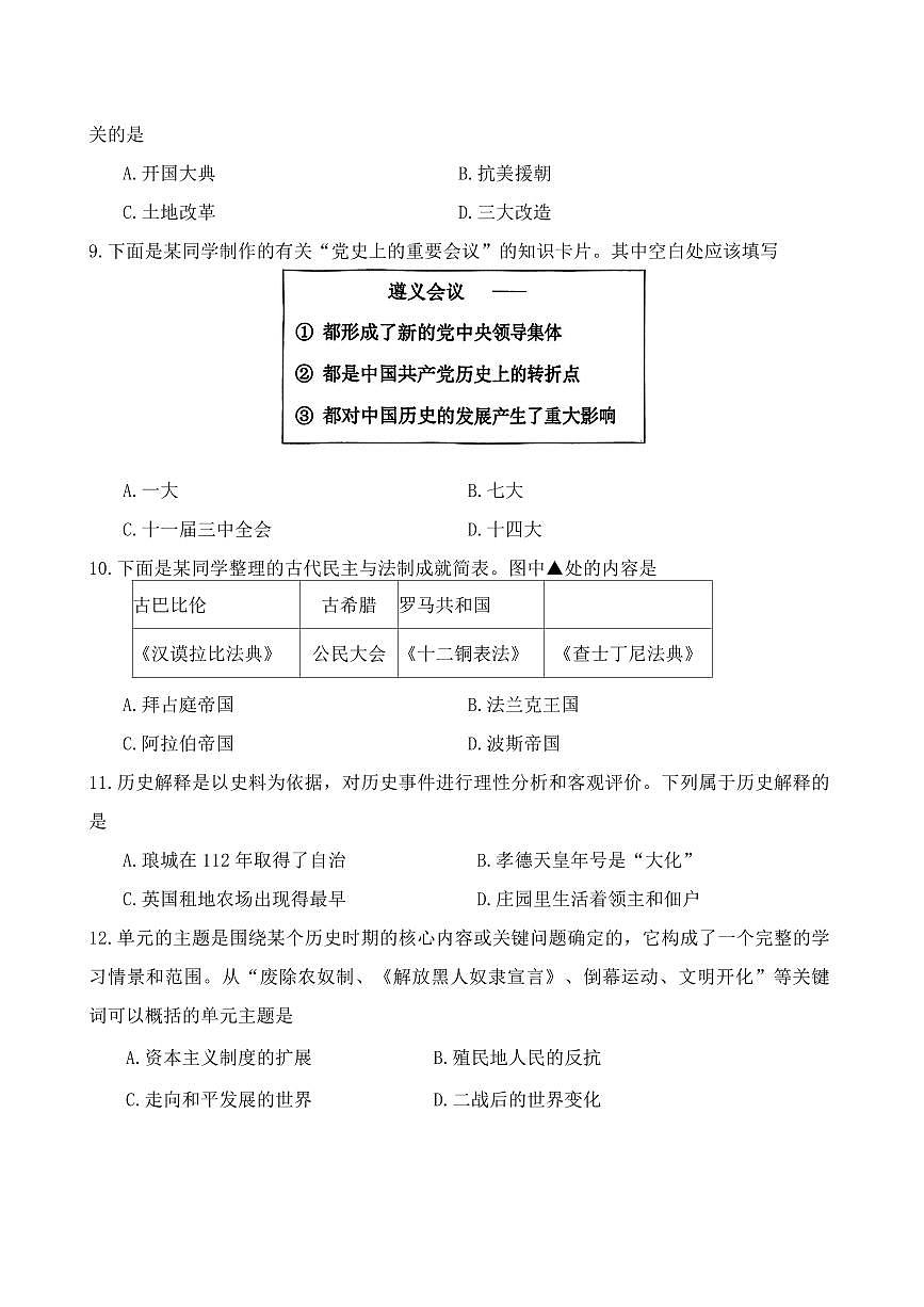 辽宁省沈阳市皇姑区2025年中考二模历史试卷（含答案）第3页