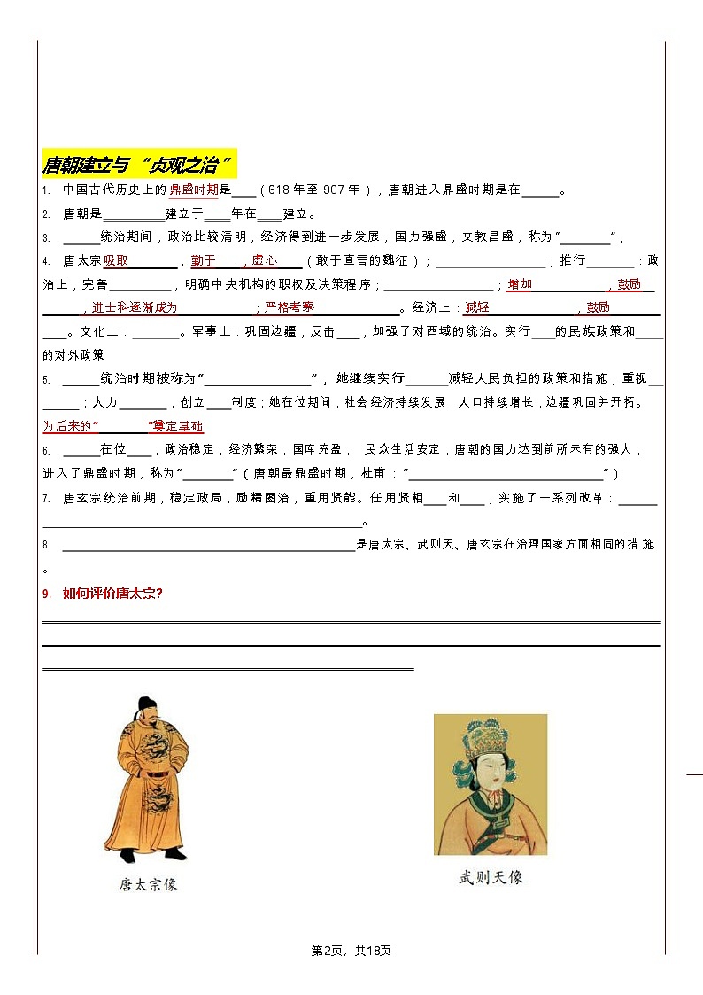 七年级下册历史知识清单（人教版2025）18天学习计划（默写版）第2页