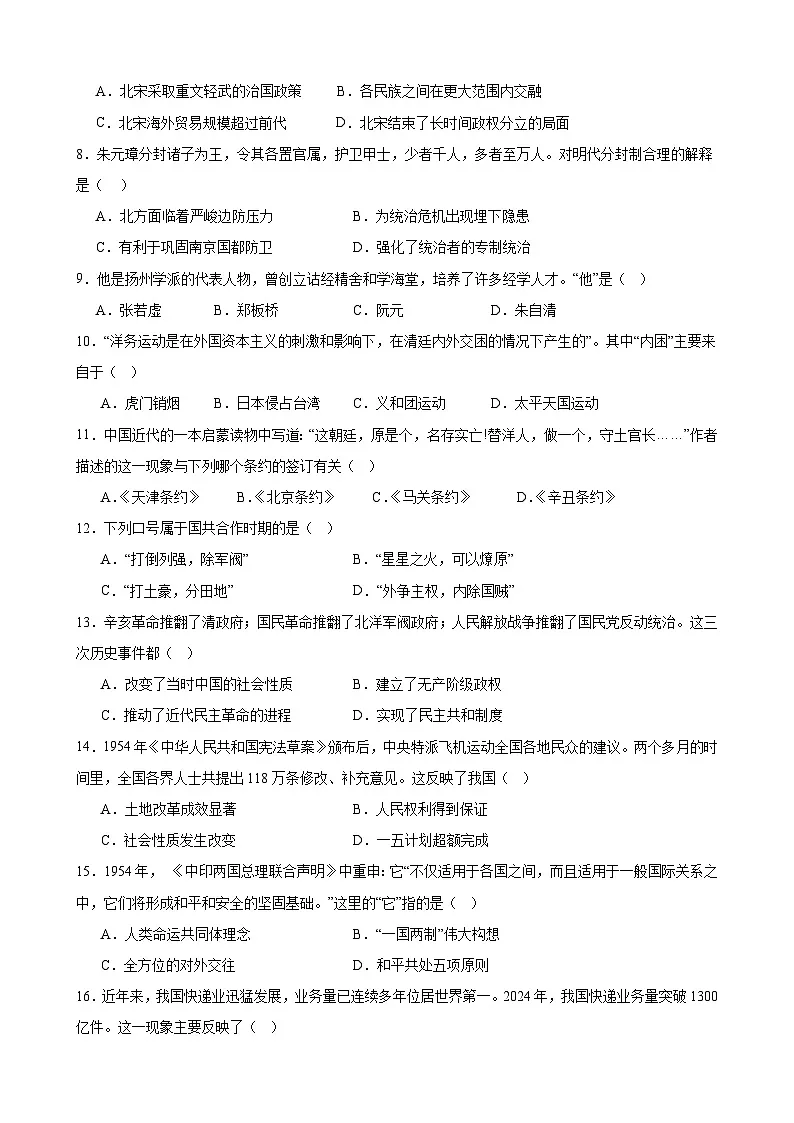 2025年甘肃省武威市凉州区九墩滩、洪祥九年制学校中考三模历史试题（含答案）第2页