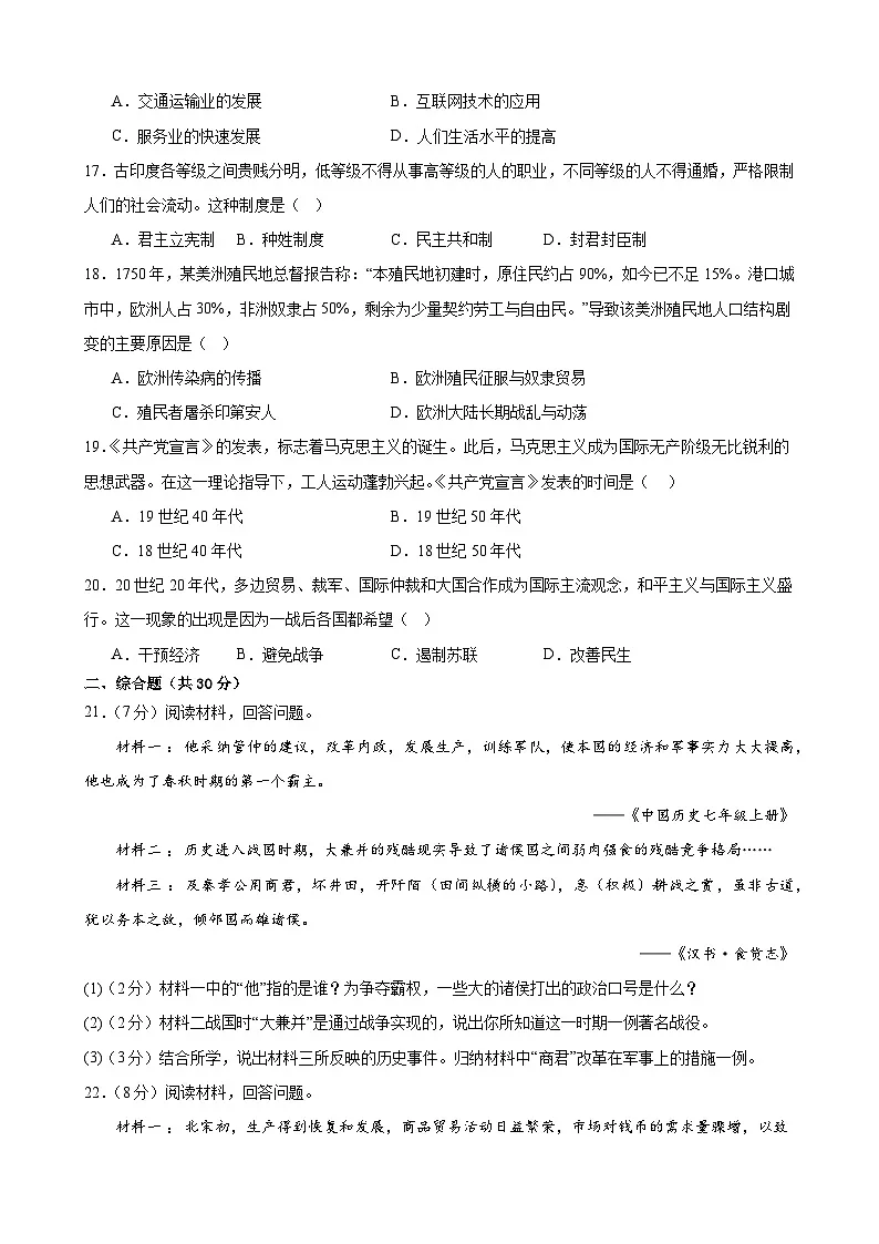 2025年甘肃省武威市凉州区九墩滩、洪祥九年制学校中考三模历史试题（含答案）第3页