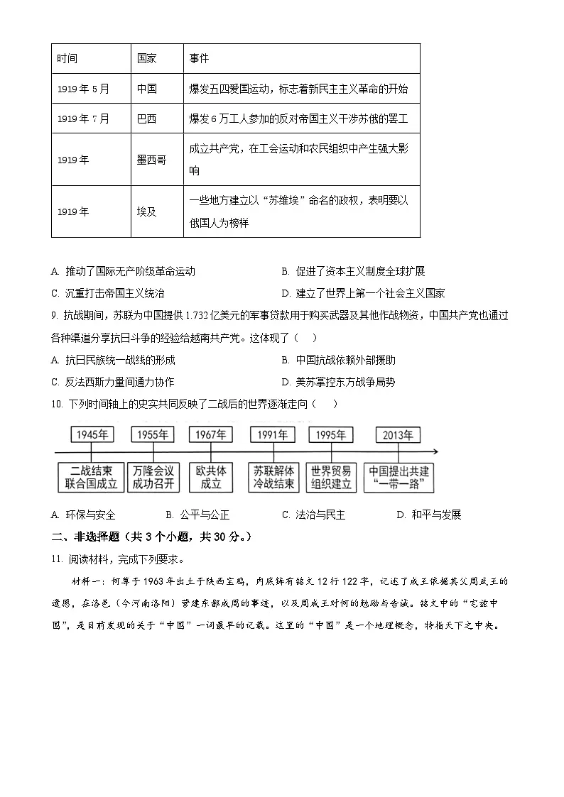 2025年内蒙古自治区鄂尔多斯市伊金霍洛旗中考三模历史试题（含答案）第3页