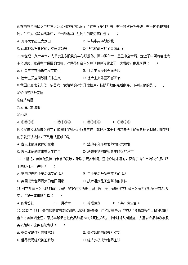 2025年陕西省榆林市中考历史三模试卷（含答案）第2页