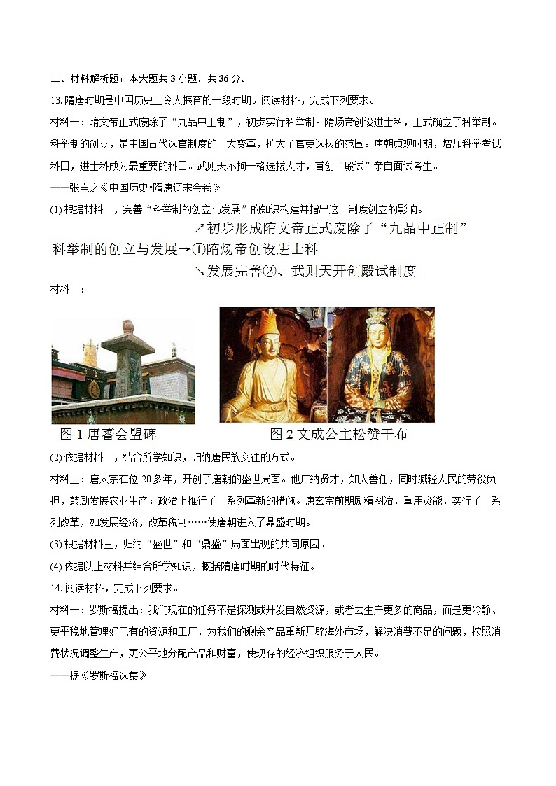 2025年陕西省榆林市中考历史三模试卷（含答案）第3页