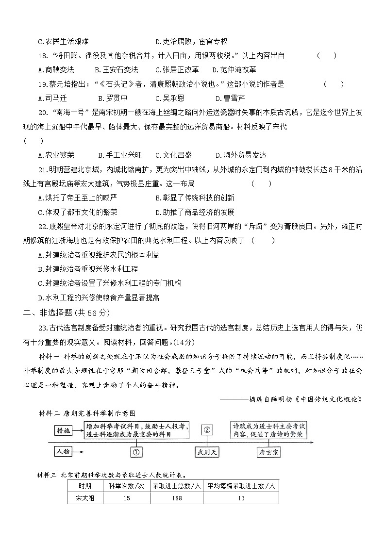 山东省临沂市2024-2025学年七年级历史下册期末检测试题（含答案）第3页