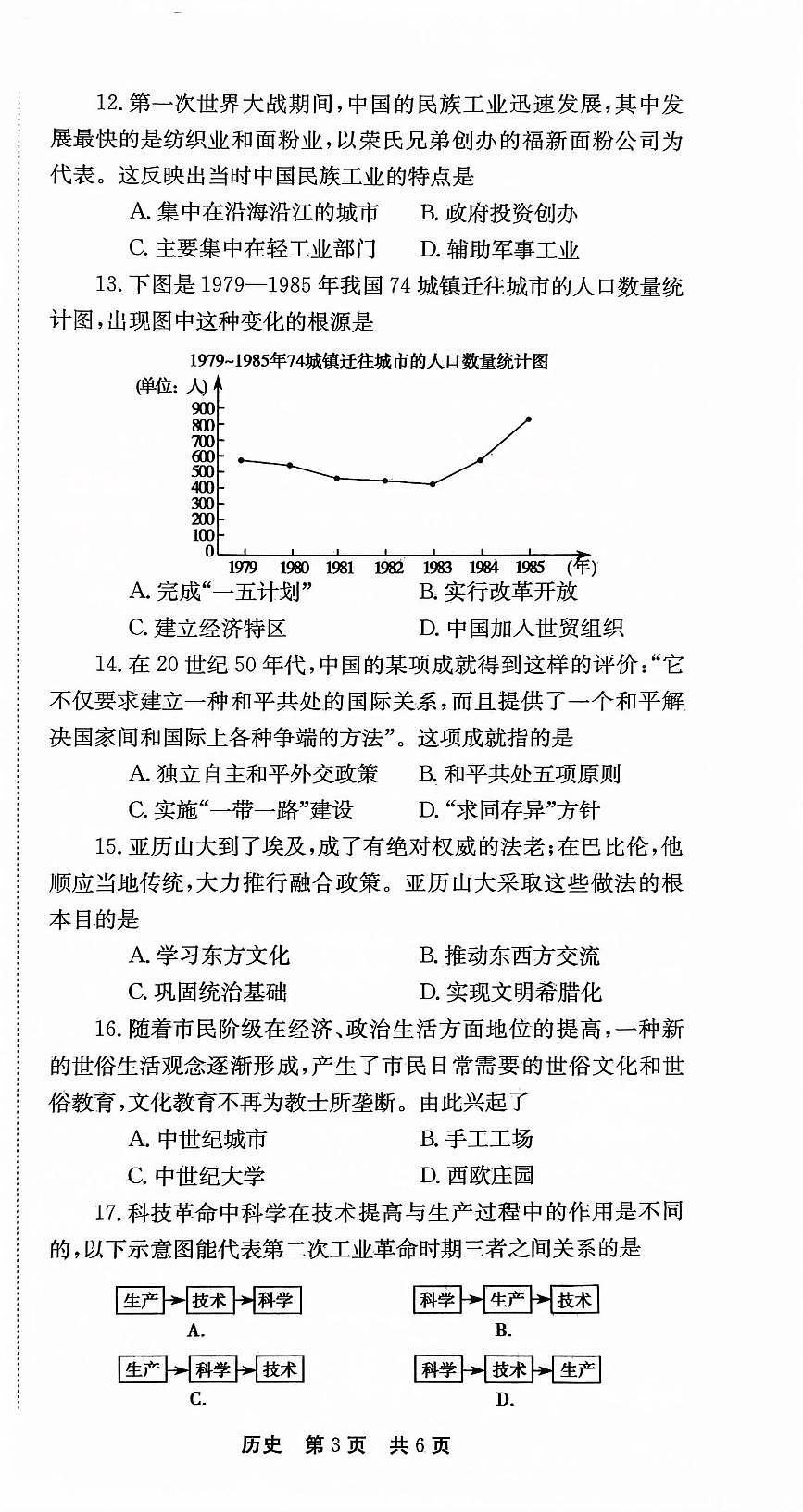 2025年河南省平顶山市叶县中考模拟历史试题第3页