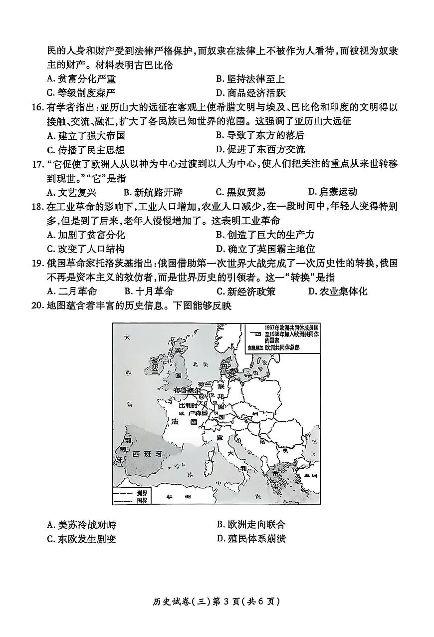 2025年河南省中考权威预测历史模拟试卷（三）第3页
