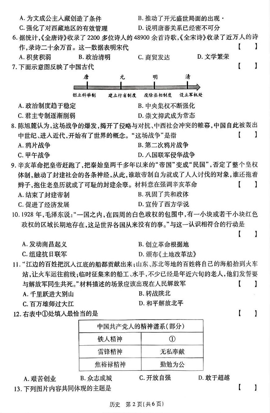 2025年平顶山市宝丰县中考一模历史试卷及答案第2页