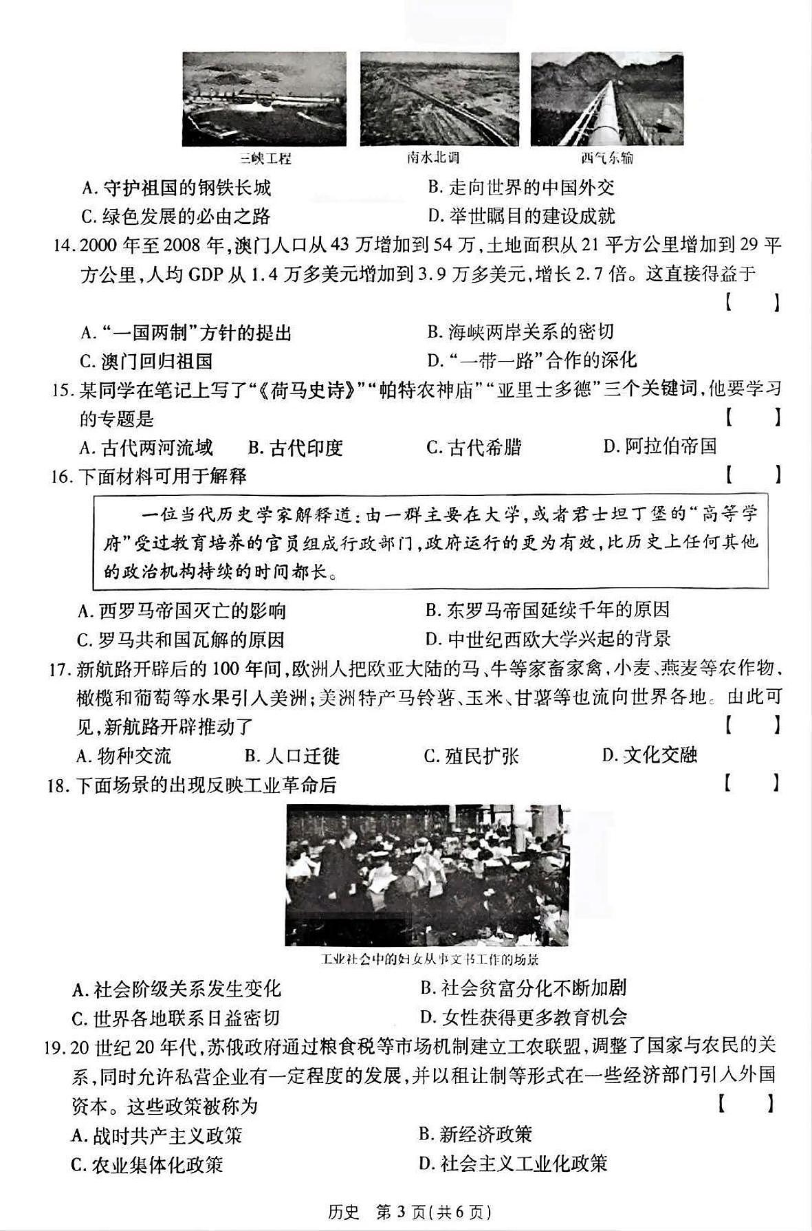 2025年平顶山市宝丰县中考一模历史试卷及答案第3页
