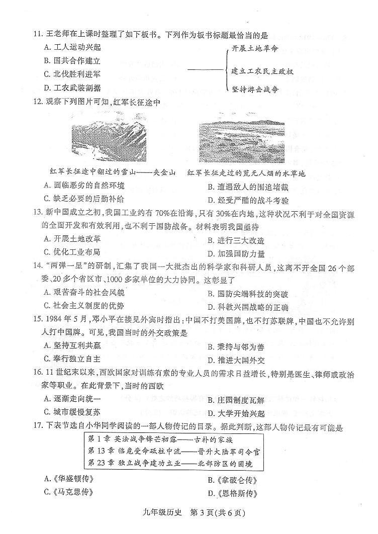 2025平顶山市中考历史试题一模试卷含答案第3页