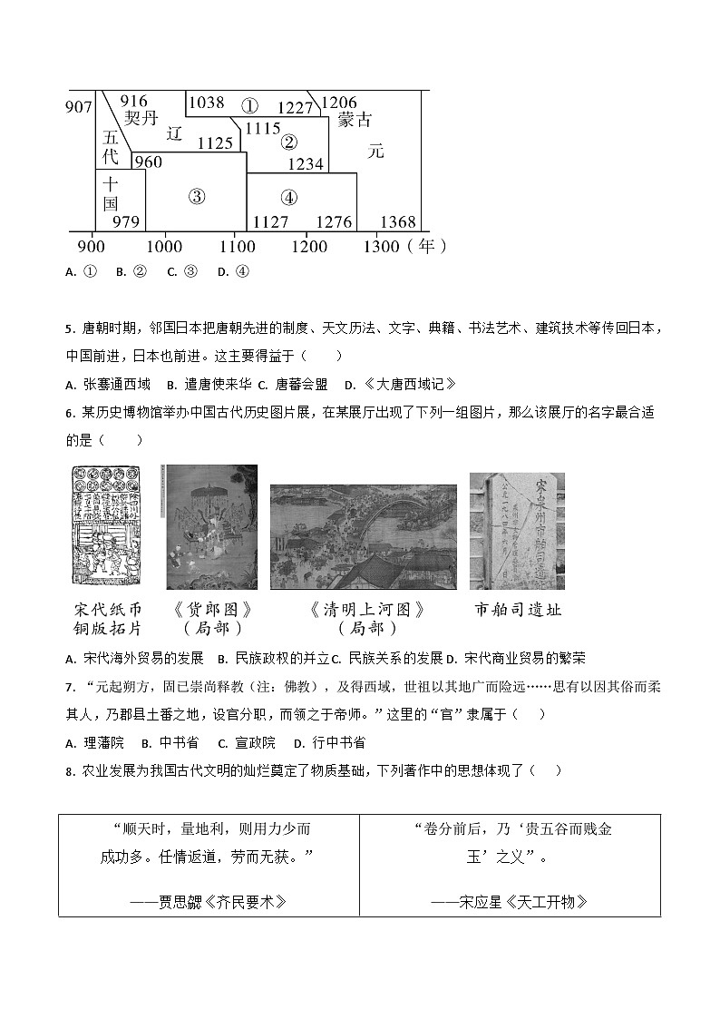 贵阳市青岩贵璜中学2023-2024学年度七年级下学期6月质量监测历史试卷第2页