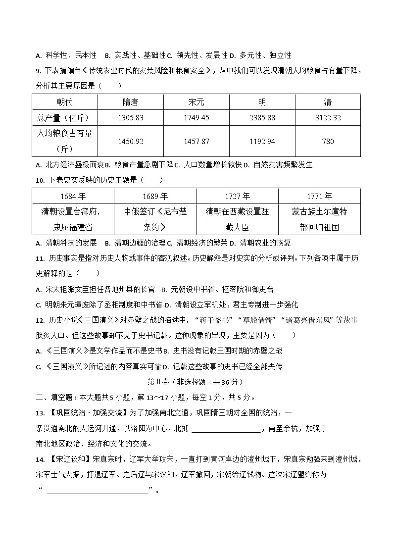 贵阳市青岩贵璜中学2023-2024学年度七年级下学期6月质量监测历史试卷第3页