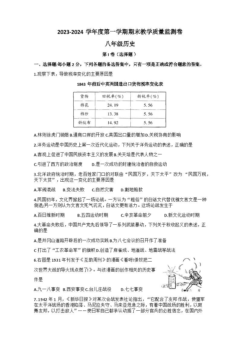 贵州省安顺市关岭县2023-2024学年八年级上学期期末历史试题第1页