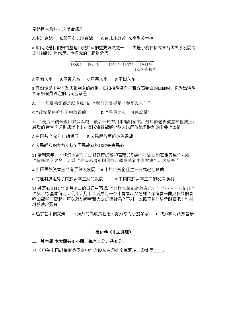 贵州省安顺市关岭县2023-2024学年八年级上学期期末历史试题第2页
