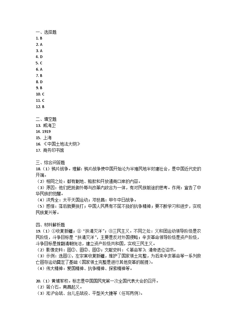 贵州省安顺市关岭县2023-2024学年八年级上学期期末历史试题答案第1页