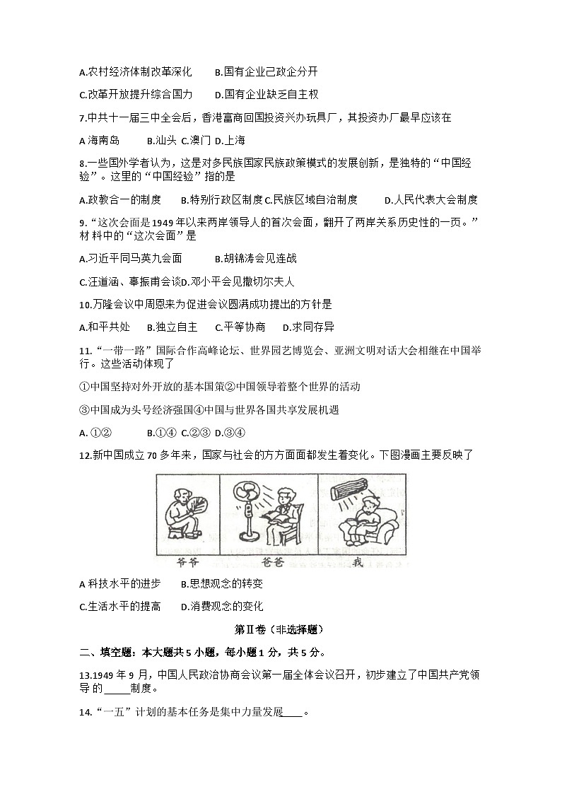 贵州省安顺市平坝区2021-2022学年八年级下学期期末教学质量监测历史试卷第2页
