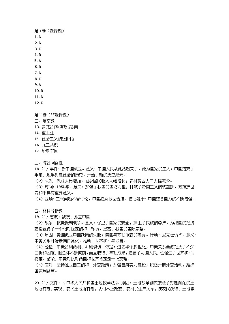 贵州省安顺市平坝区2021-2022学年八年级下学期期末教学质量监测历史试卷答案第1页