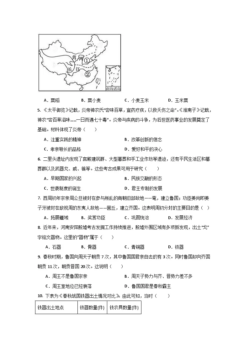 贵州省毕节市金沙县2024--2025学年上学期期中教学质量监测卷七年级历史试题第2页