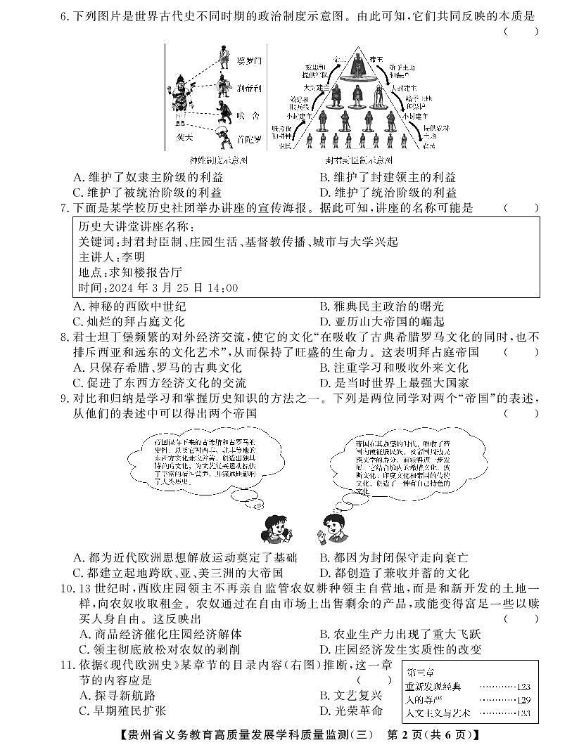 贵州省毕节市金沙县中小学2024-2025学年第三次月考监测卷+九年级上学期历史试题第2页