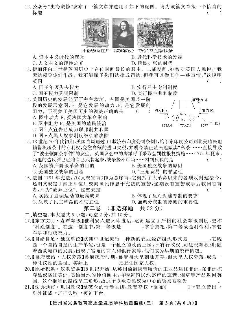 贵州省毕节市金沙县中小学2024-2025学年第三次月考监测卷+九年级上学期历史试题第3页