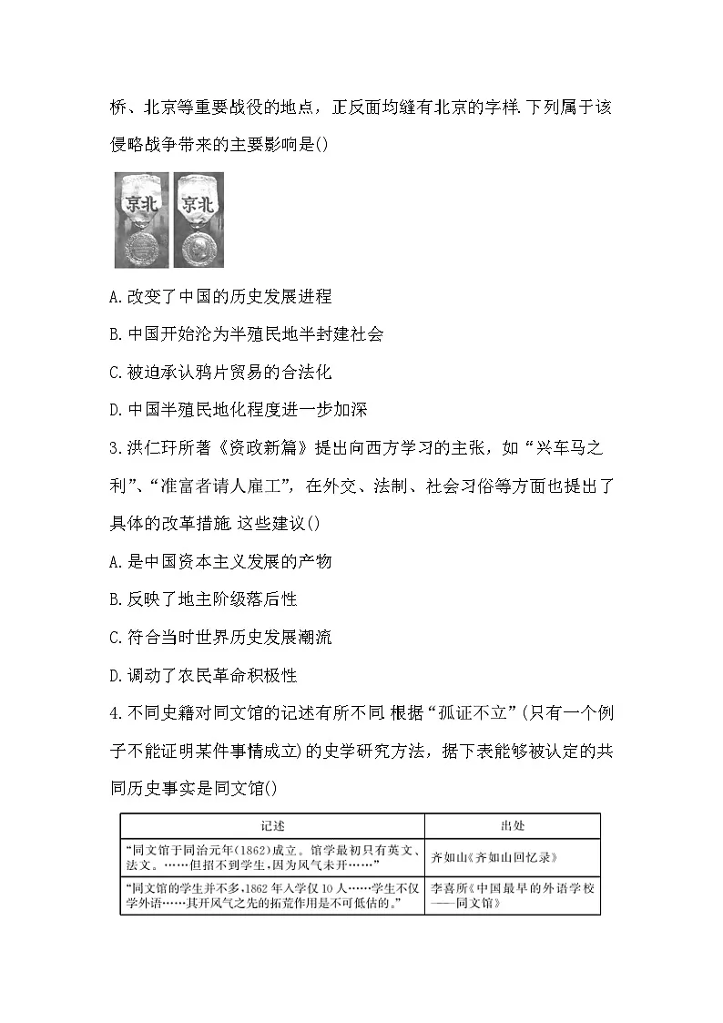 贵州省毕节市金沙县中小学2024-2025学年第三次月考监测卷八年级上学期历史试题第2页