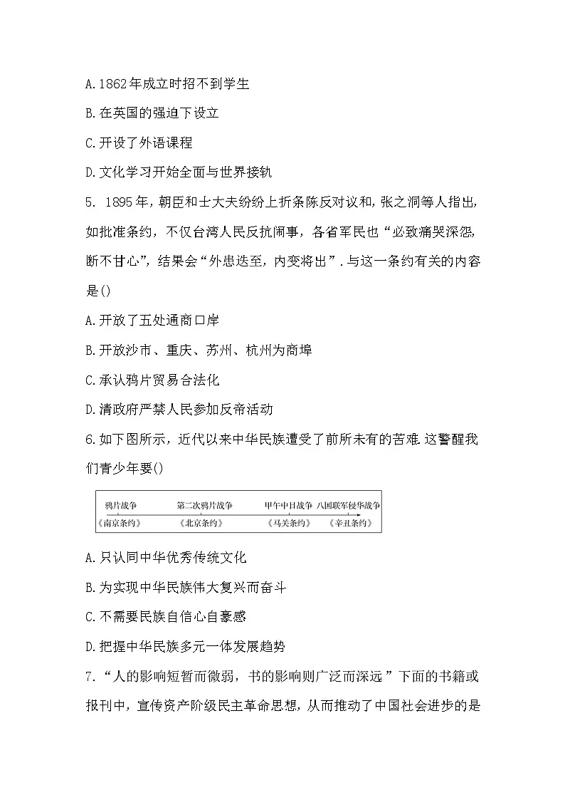 贵州省毕节市金沙县中小学2024-2025学年第三次月考监测卷八年级上学期历史试题第3页