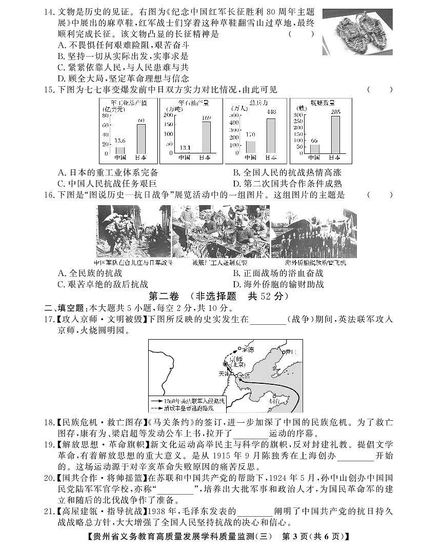 贵州省毕节市金沙县中小学2024-2025学年第三次月考监测卷八年级上学期历史试题第3页