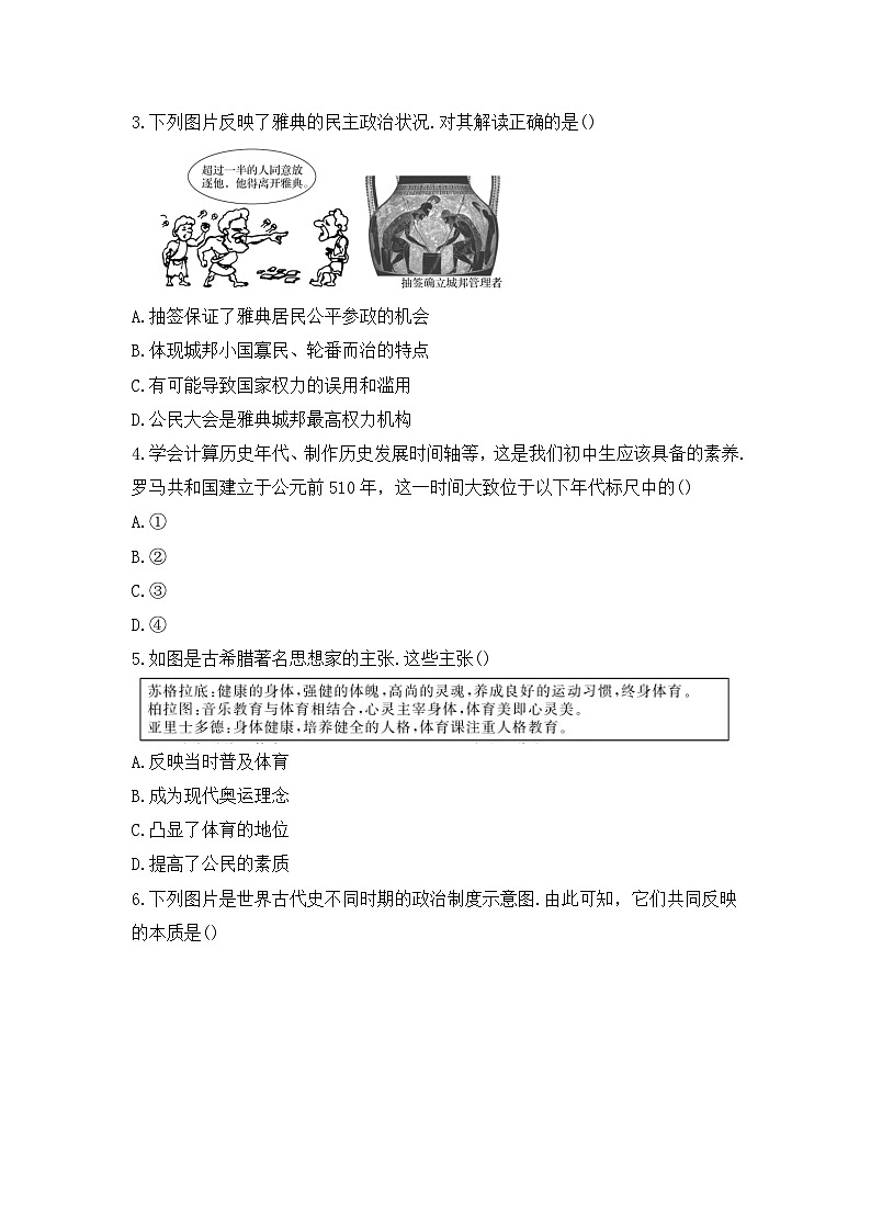 贵州省毕节市金沙县中小学2024-2025学年第三次月考监测卷九年级上学期历史试题第2页