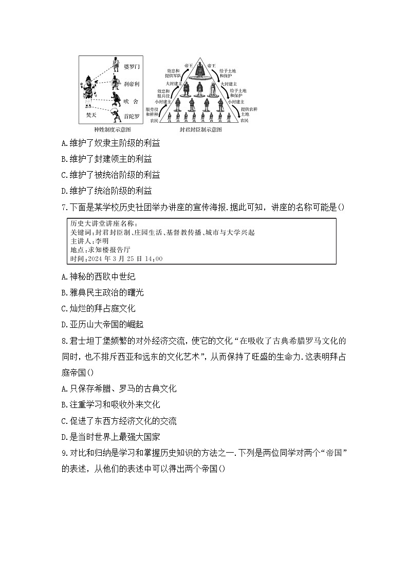 贵州省毕节市金沙县中小学2024-2025学年第三次月考监测卷九年级上学期历史试题第3页