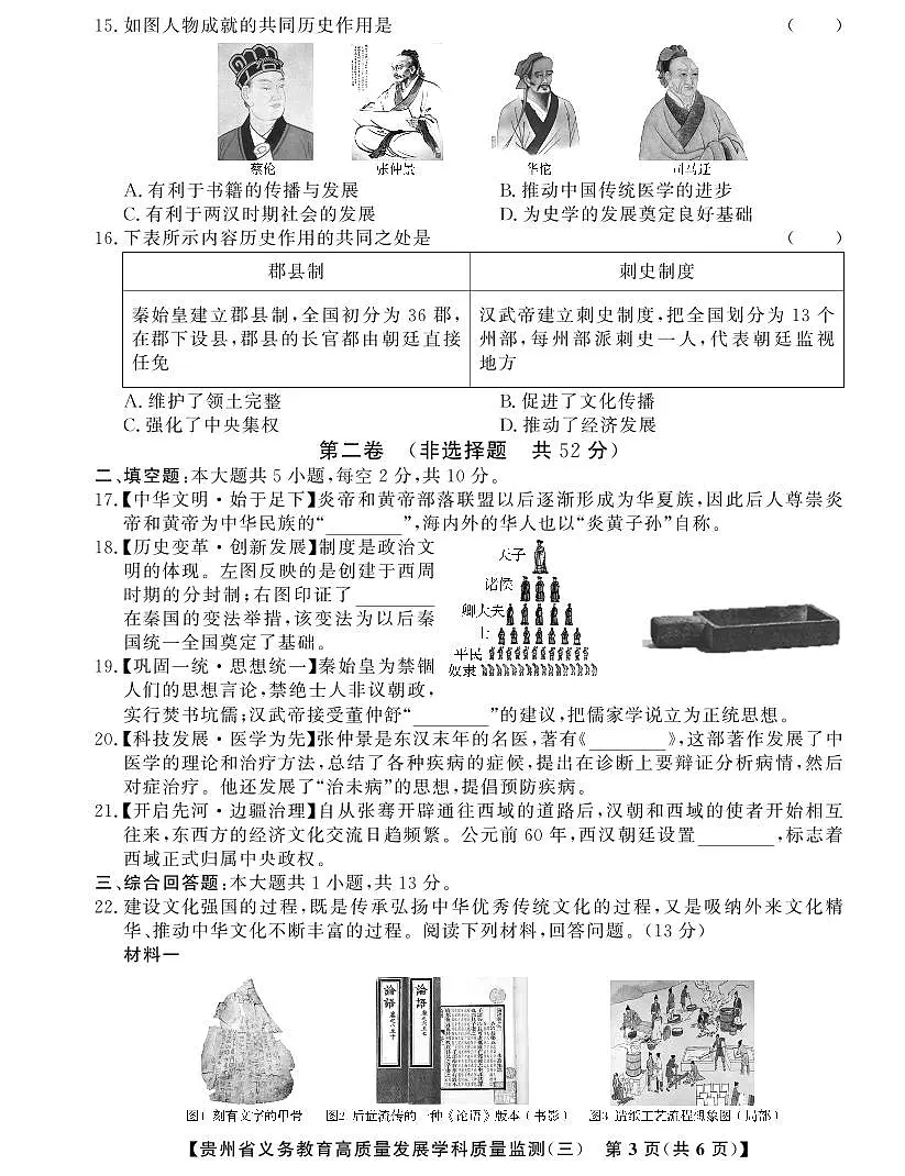 贵州省毕节市金沙县中小学2024-2025学年第三次月考监测卷七年级上学期历史试题第3页