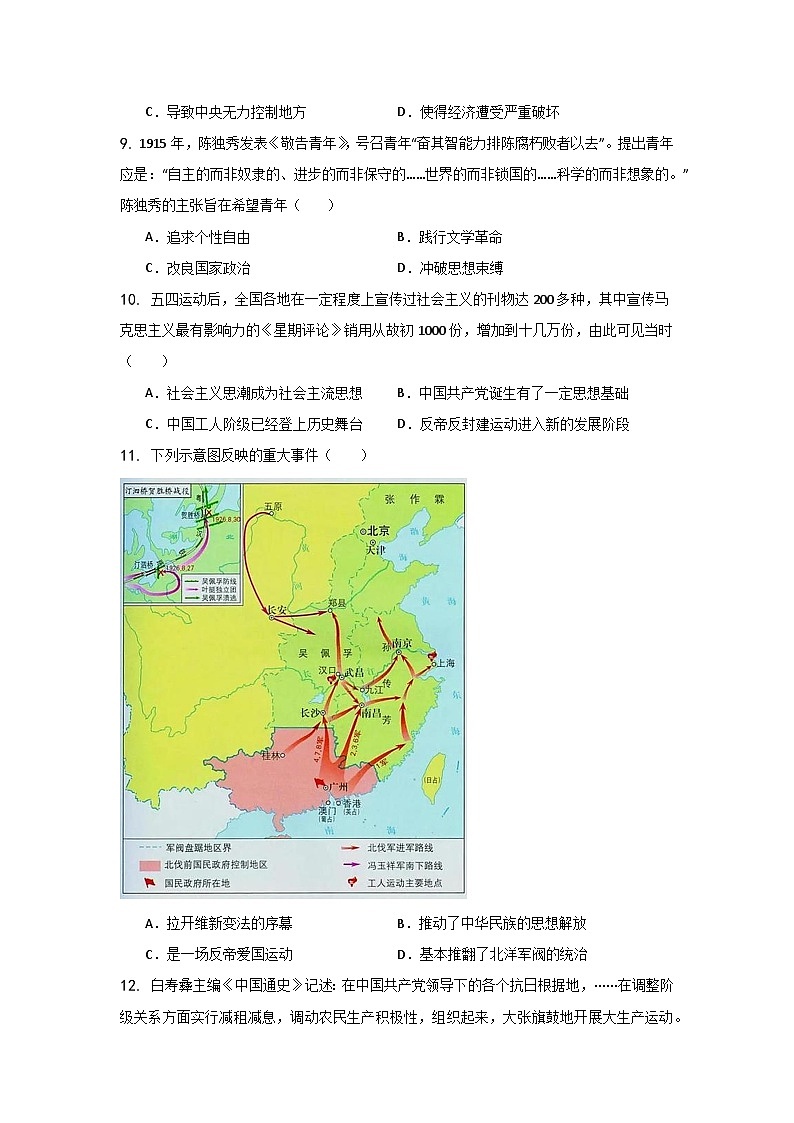 贵州省毕节市金沙县中小学2024-2025学年上学期期末教学质量监测八年级历史试题第3页