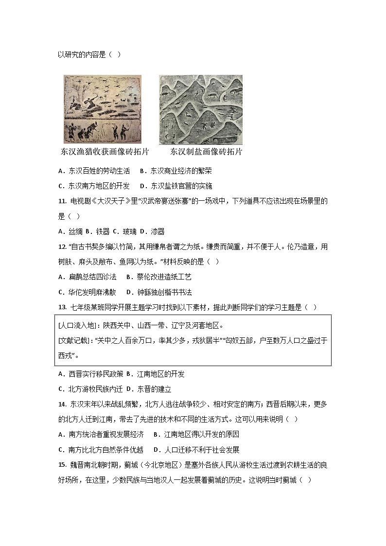 贵州省毕节市金沙县中小学2024-2025学年上学期期末七年级历史试题第3页