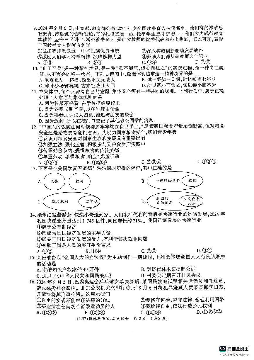 2025年甘肃省陇南市武都区中考模拟预测道德与法治•历史试题（中考模拟）第2页