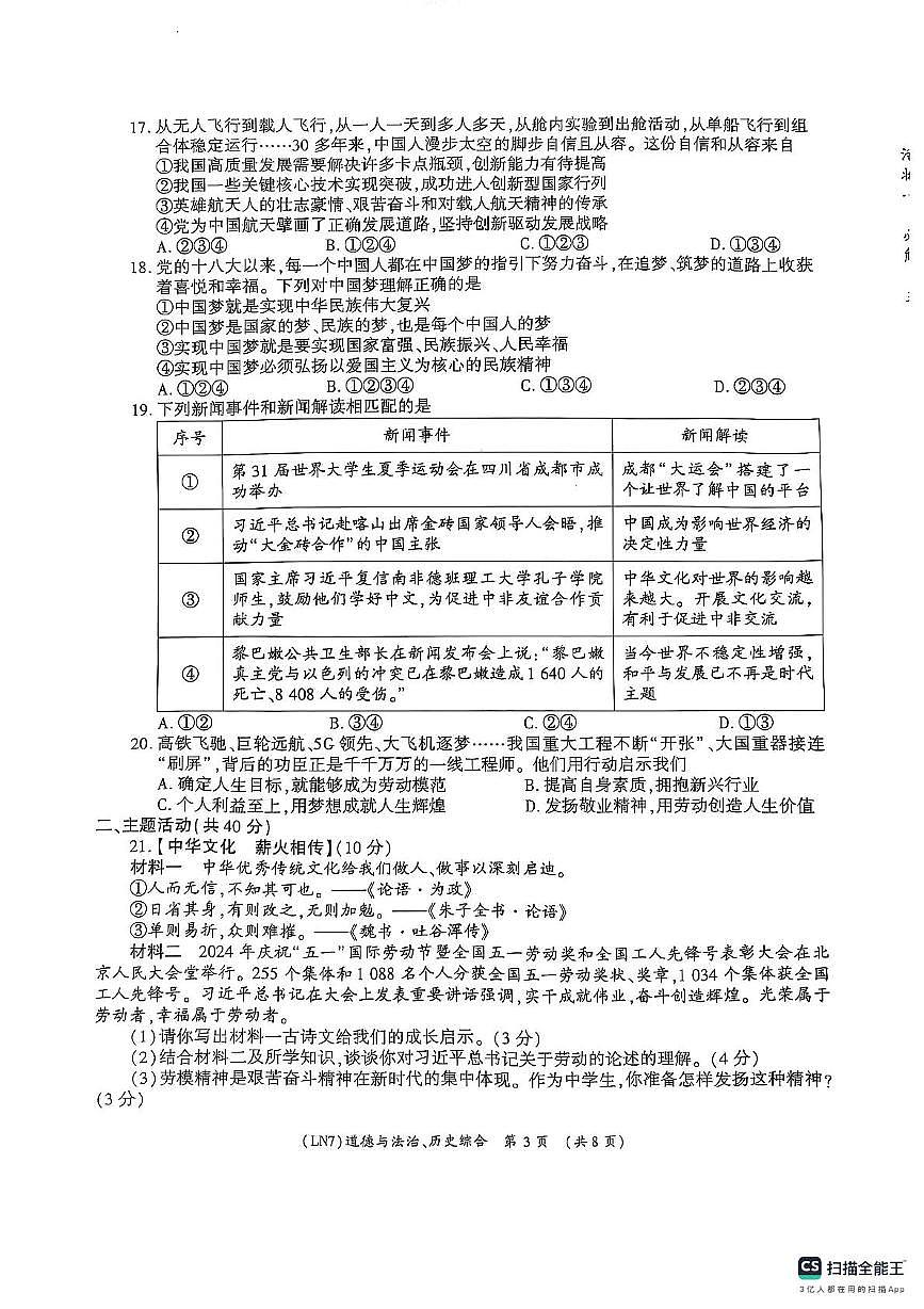 2025年甘肃省陇南市武都区中考模拟预测道德与法治•历史试题（中考模拟）第3页