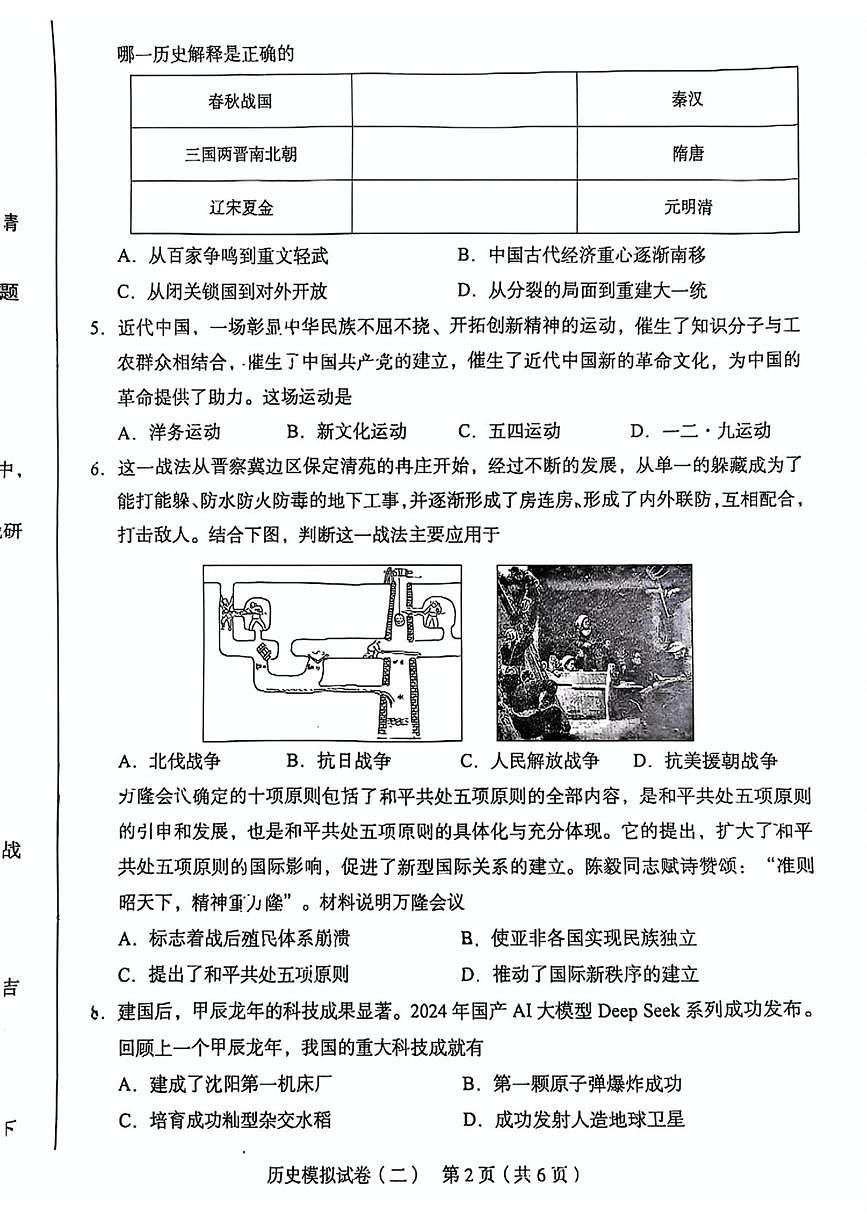 2025年河北省石家庄第四十一中学二模历史试卷（中考模拟）第2页