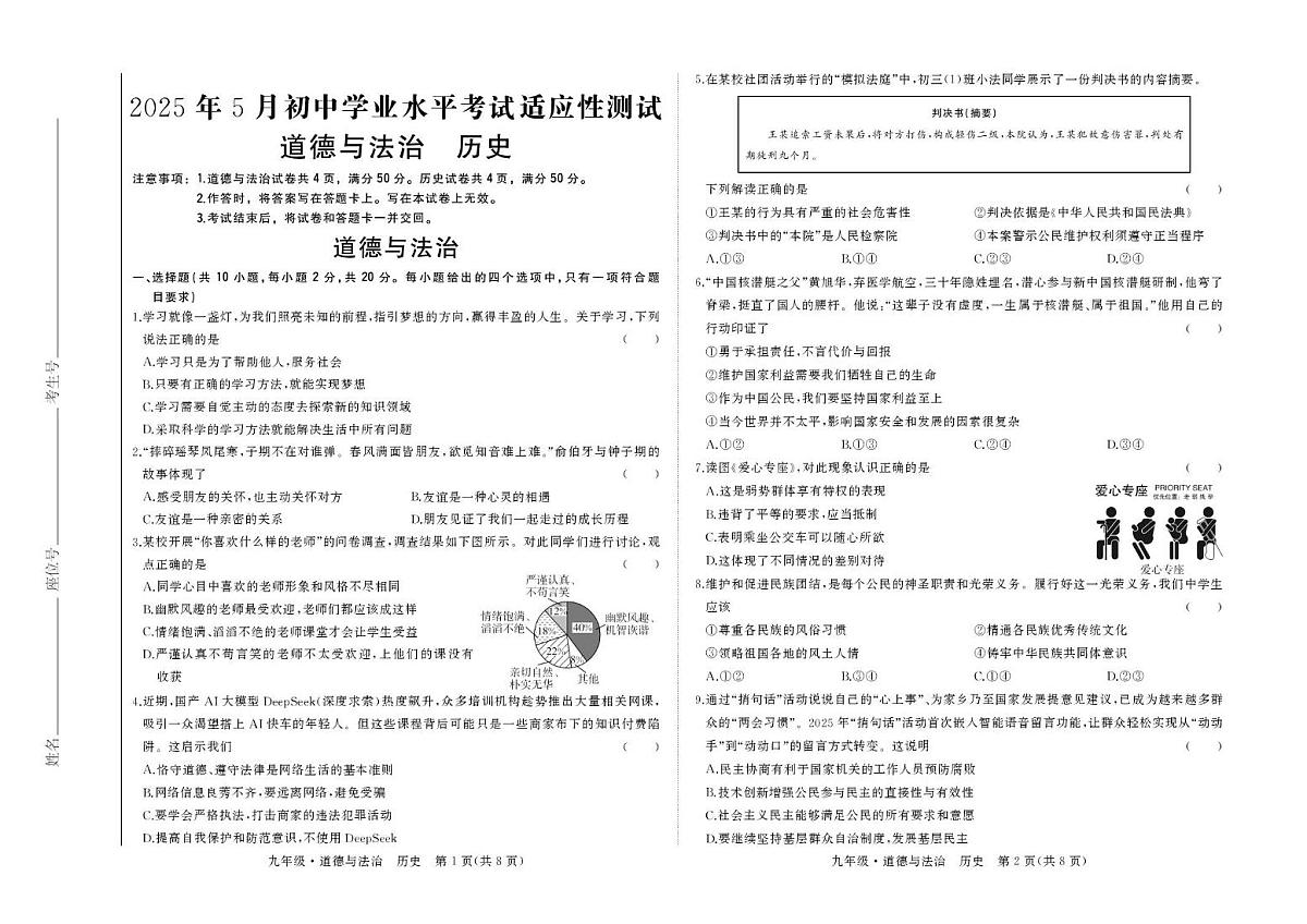 2025年内蒙古自治区赤峰市多校联考中考模拟测试政治与历史综合试卷（中考模拟）第1页