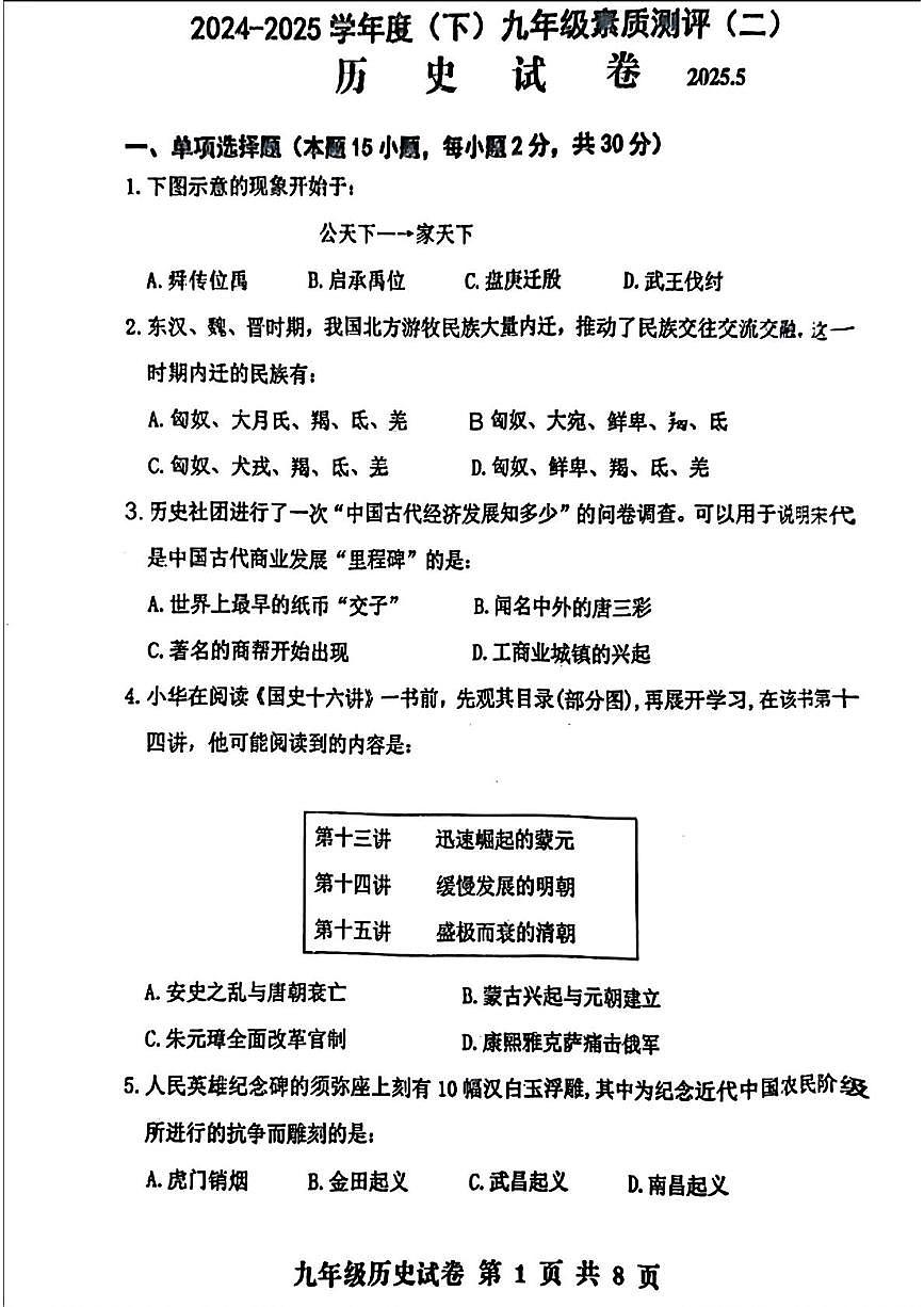 2025年辽宁省阜新市海州区中考二模历史试题（中考模拟）第1页