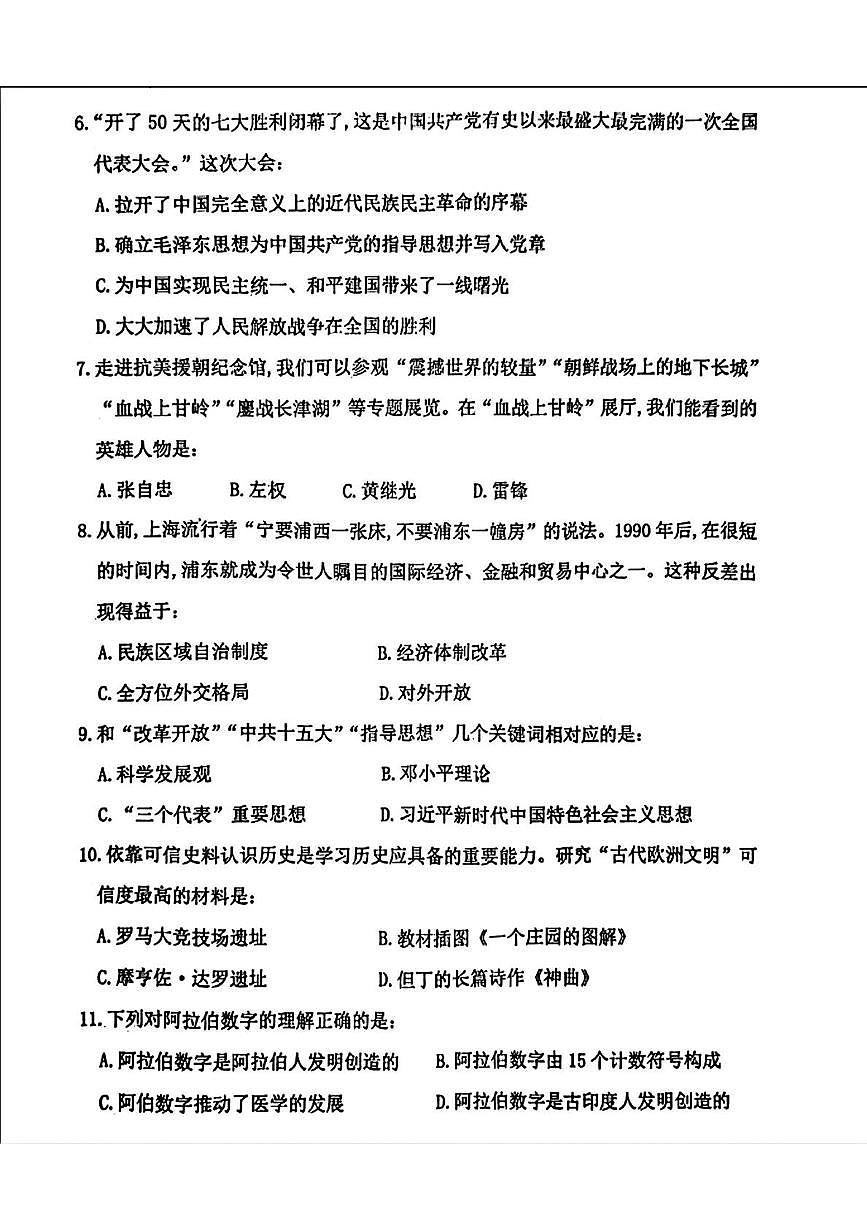 2025年辽宁省阜新市海州区中考二模历史试题（中考模拟）第2页