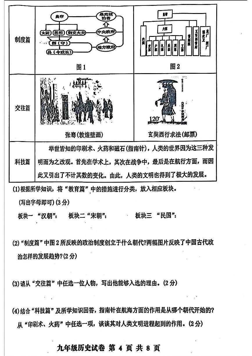 2025年辽宁省阜新市海州区中考二模历史试题（中考模拟）第3页