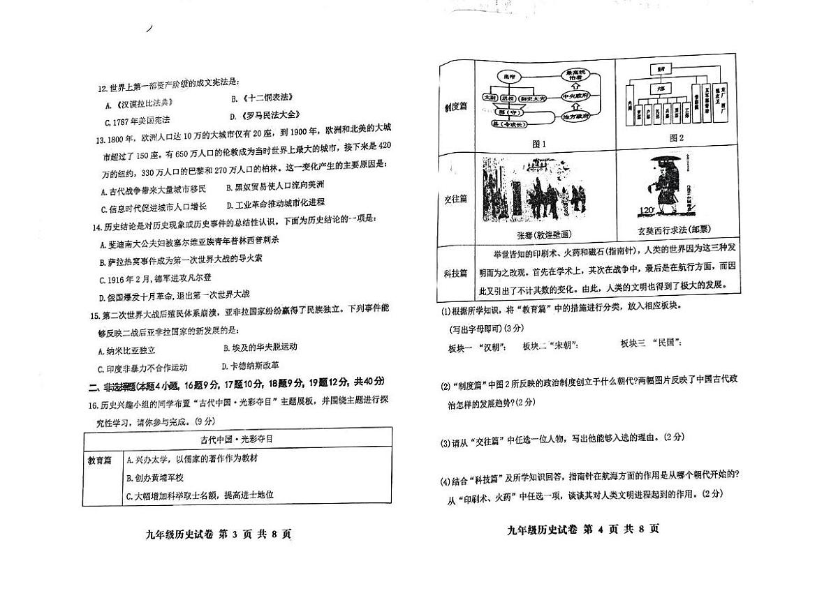 2025年辽宁省阜新市海州区二模历史试题（中考模拟）第2页