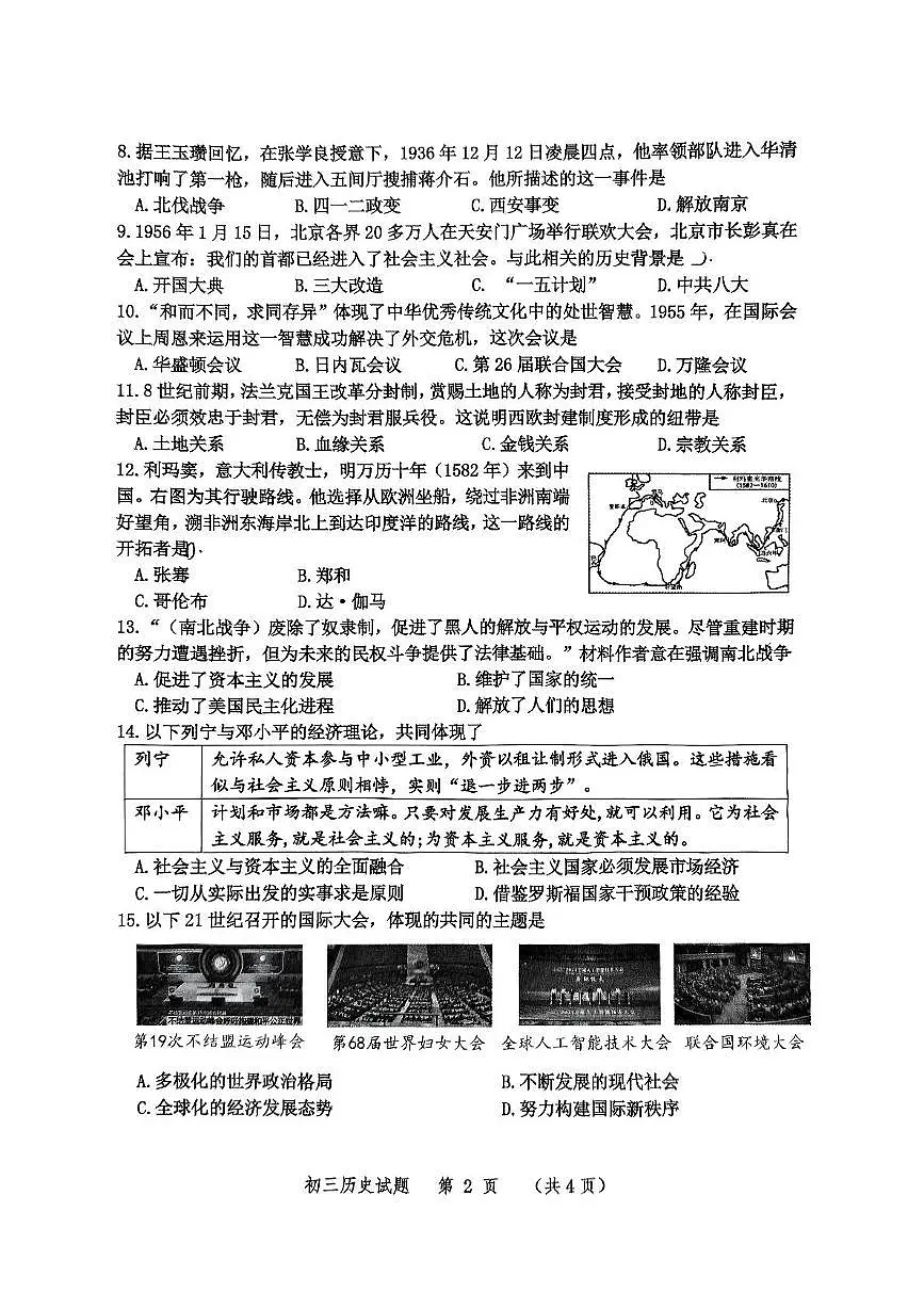2025山东省年淄博市高新区中考二模历史试题（五四学制）（中考模拟）第2页