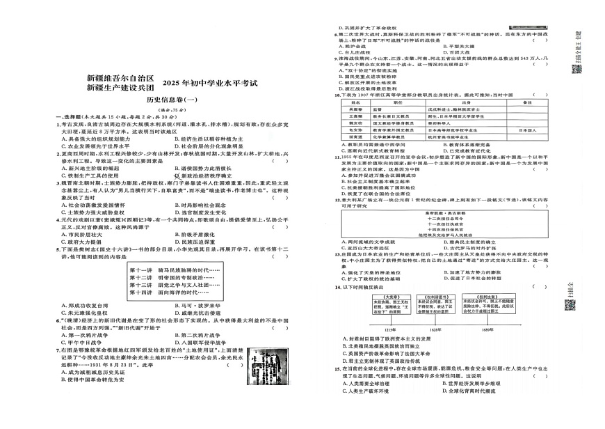 2025年新疆中考模拟历史试题（中考模拟）第1页