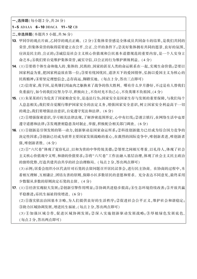道法答案第1页