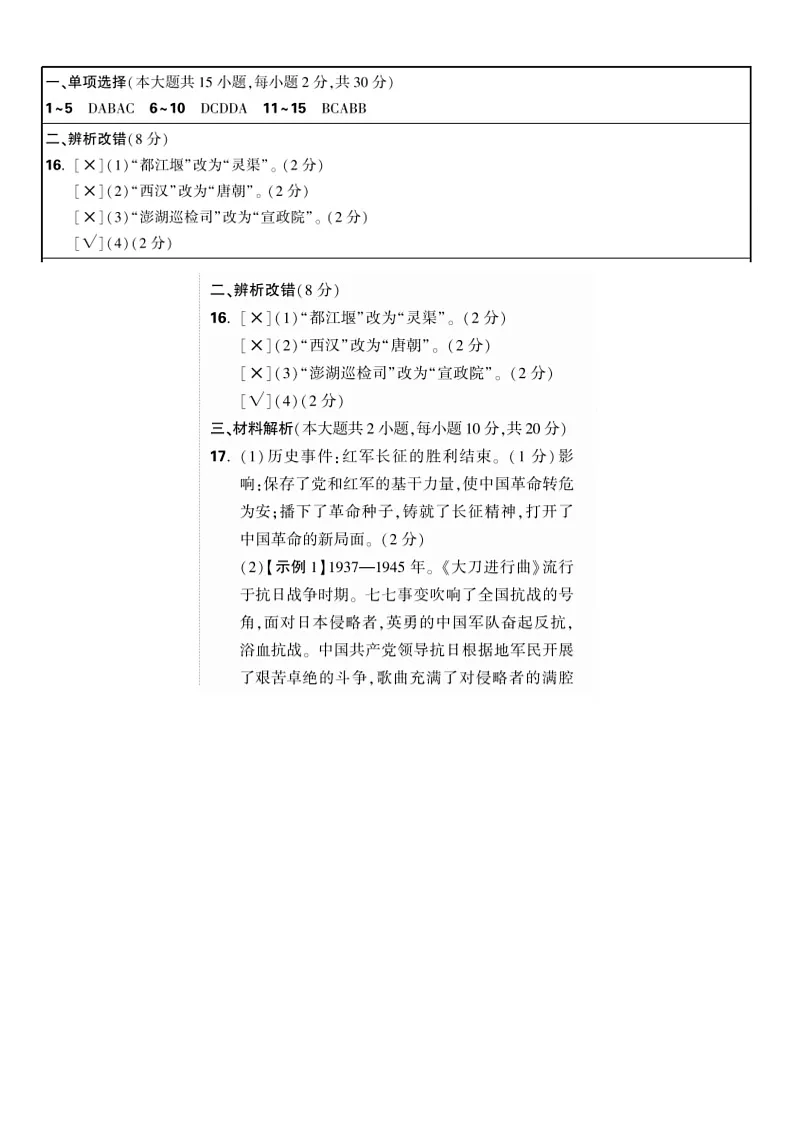历史答案第1页