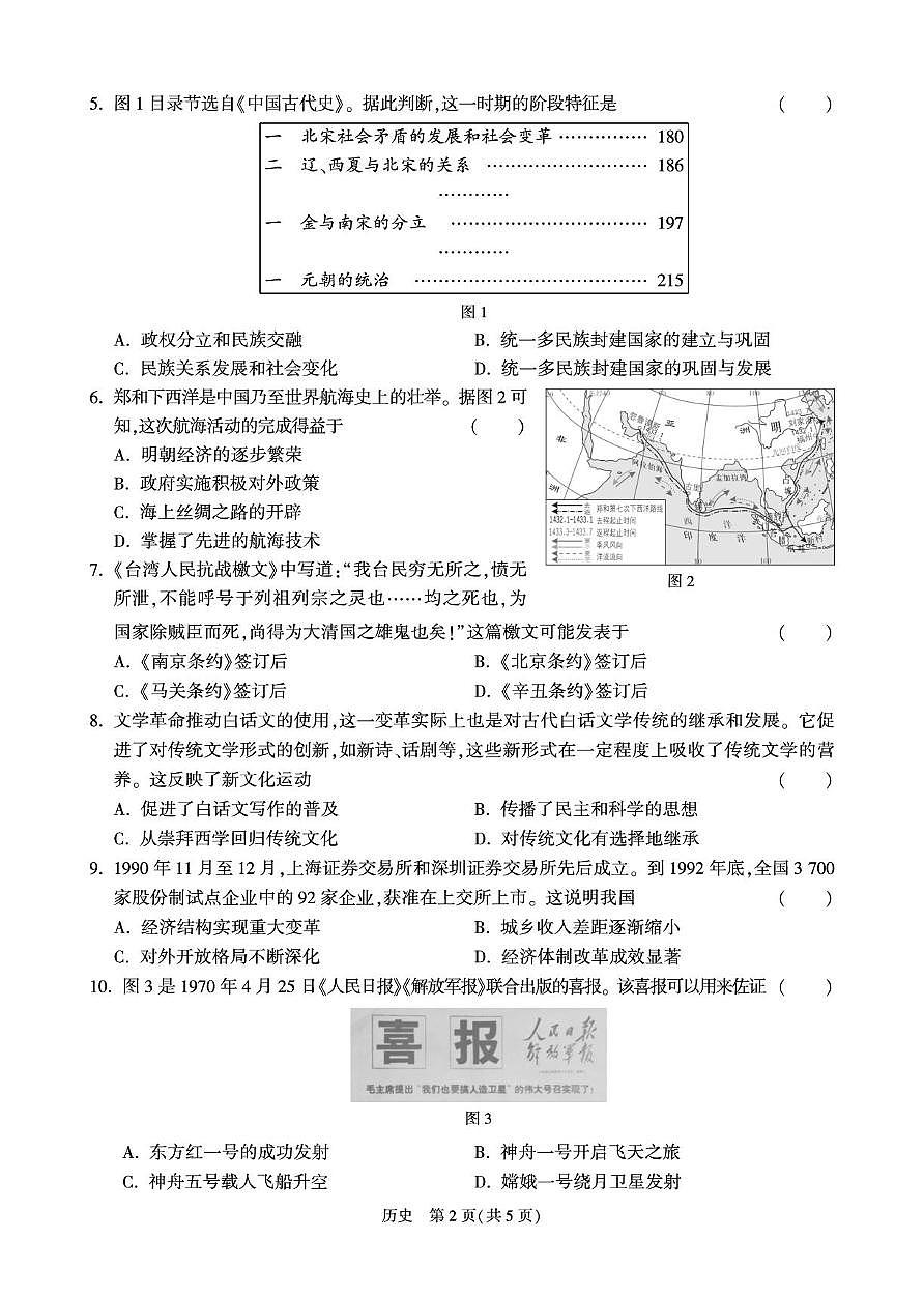 2025年安徽省合肥市部分学校中考三模历史试卷（PDF版，含答案）第2页