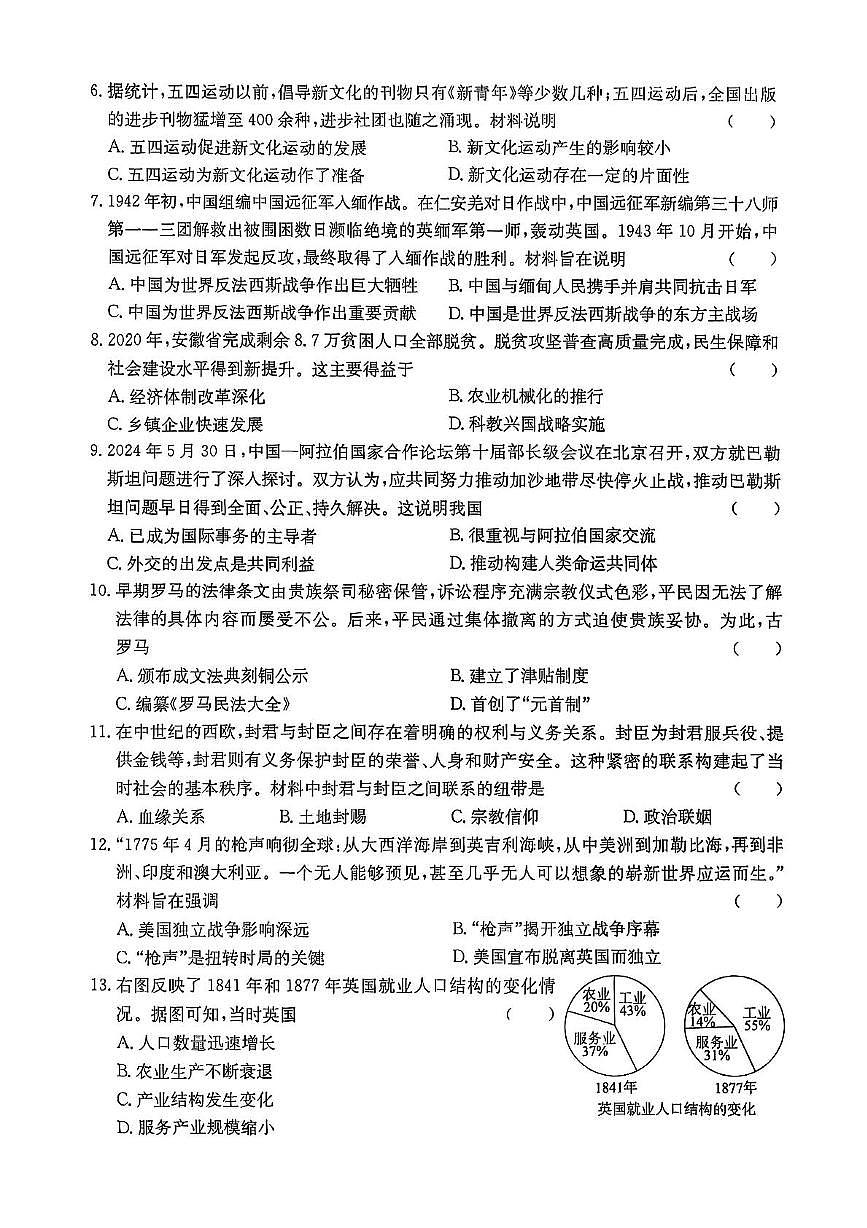 2025年安徽省马鞍山部分学校中考三模九年级历史试卷（PDF版，含答案）第2页