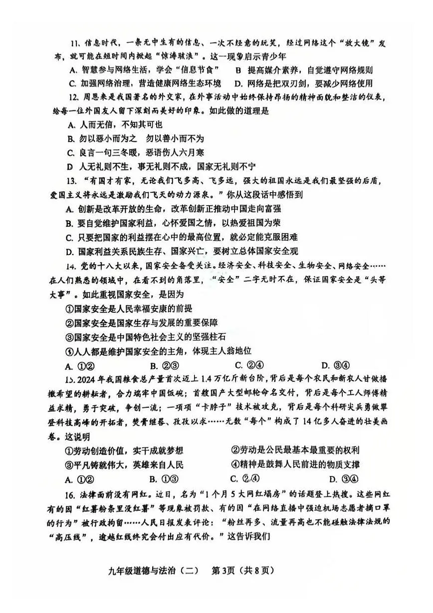 2025年天津市河东区中考二模道德与法治历史试题(含答案) 2025年天津市河东区中考二模道德与法治试题第3页