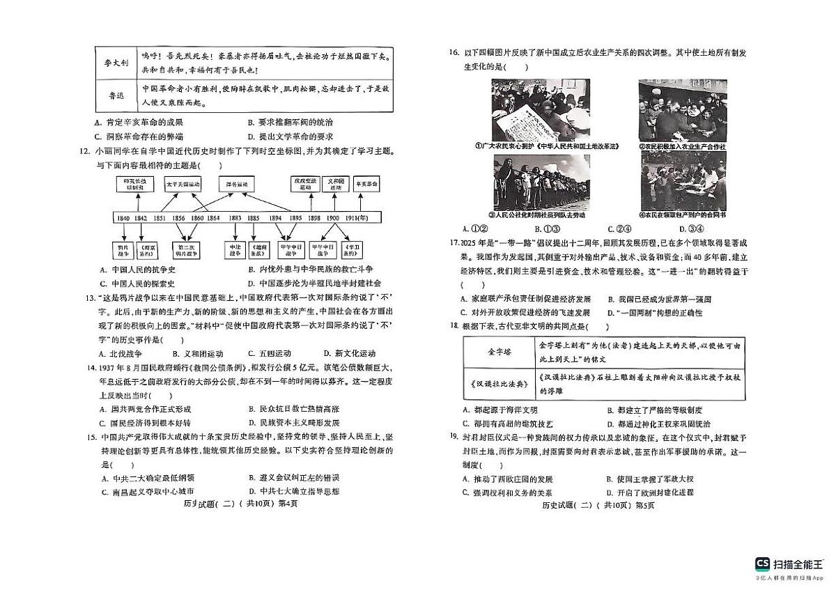 2025年山东省聊城市阳谷县中考第二次模拟考试历史试卷第3页