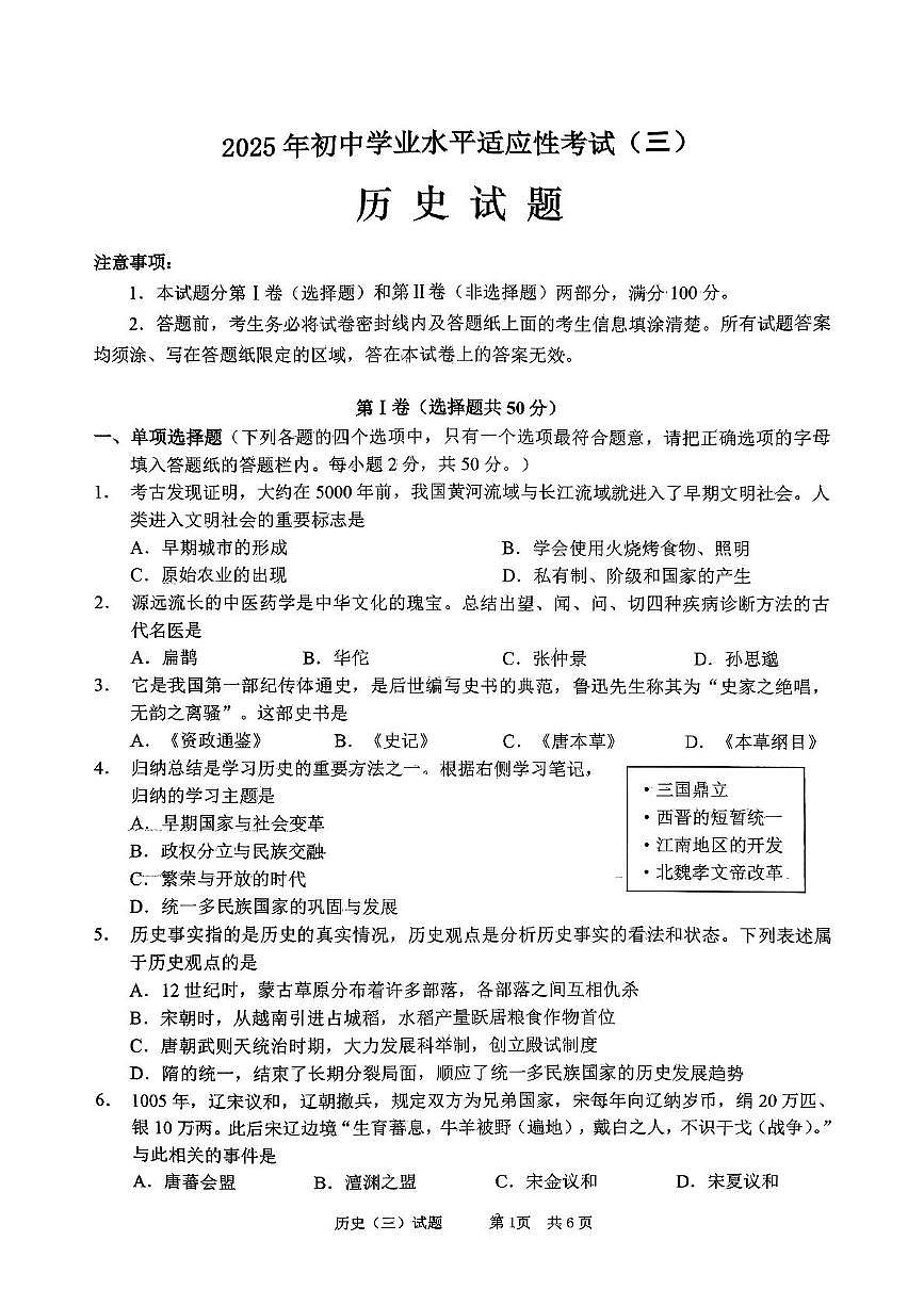 2025年山东省枣庄市峄城区中考三模历史试题第1页