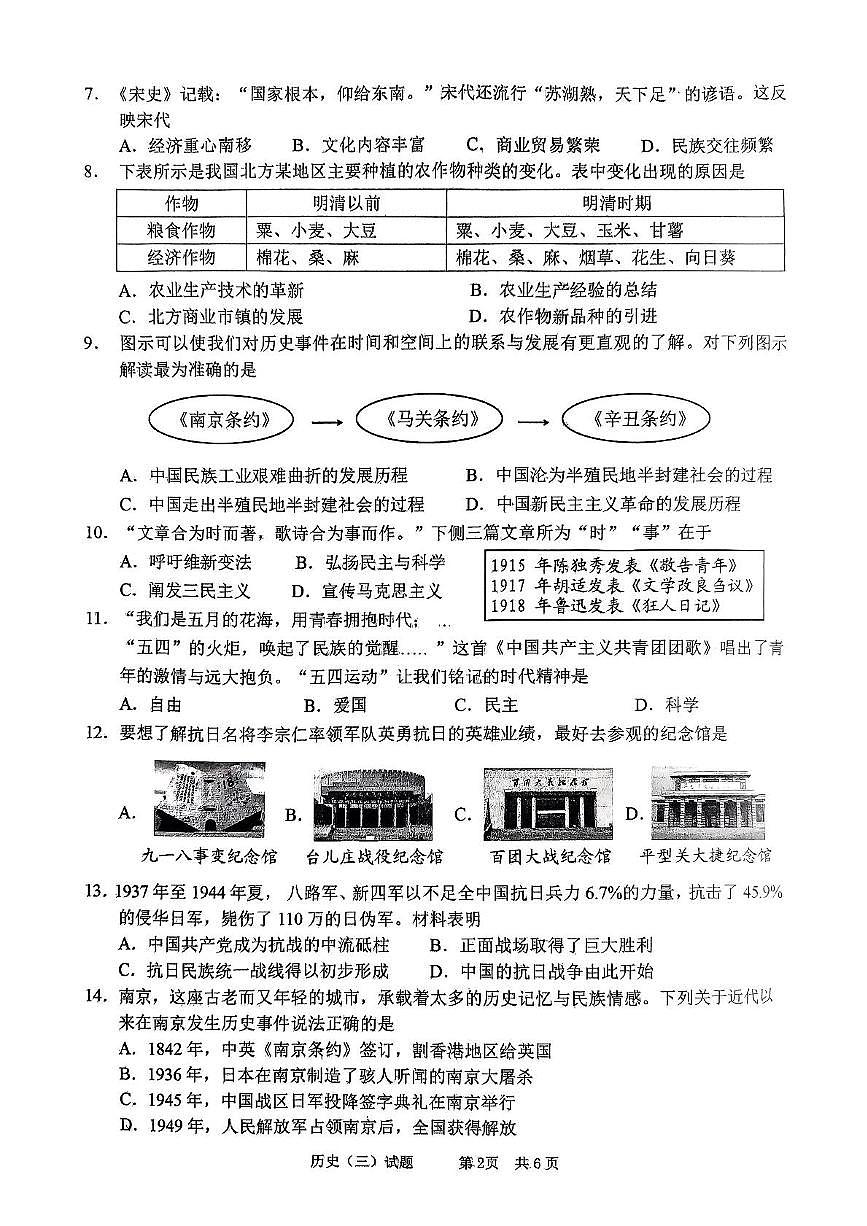 2025年山东省枣庄市峄城区中考三模历史试题第2页