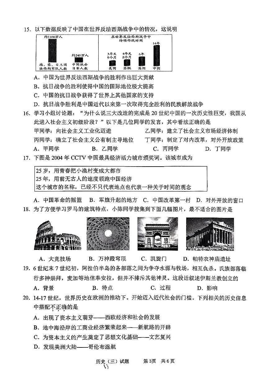 2025年山东省枣庄市峄城区中考三模历史试题第3页